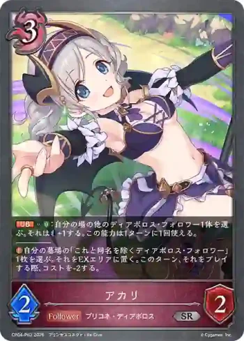 CP04-P63 SR・プレミアム アカリ