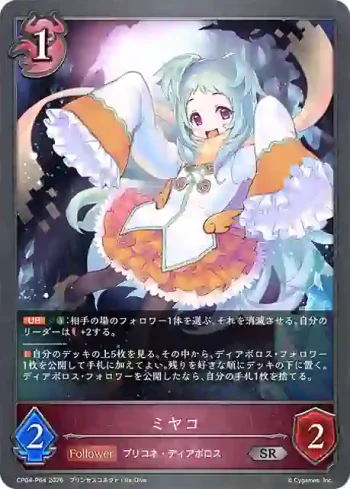 CP04-P64 SR・プレミアム ミヤコ