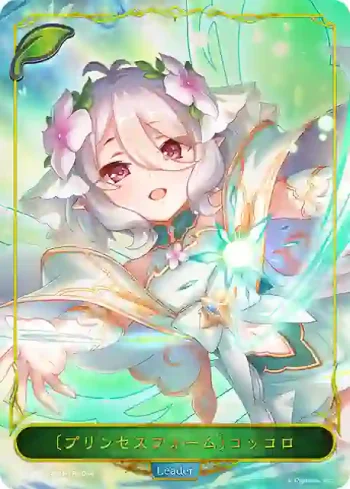 CP04-PR01 - 〔プリンセスフォーム〕コッコロ