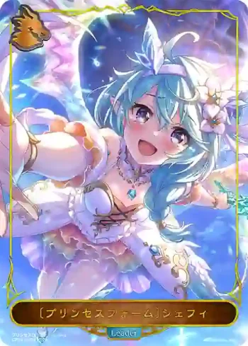 CP04-PR04 - 〔プリンセスフォーム〕シェフィ