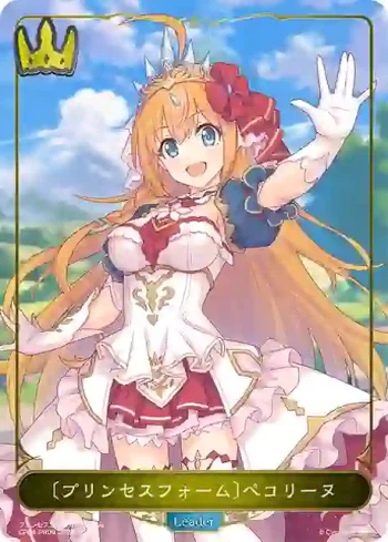 CP04-PR09 - 〔プリンセスフォーム〕ぺコリーヌ