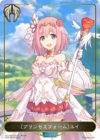 CP04-PR14 - 〔プリンセスフォーム〕ユイ