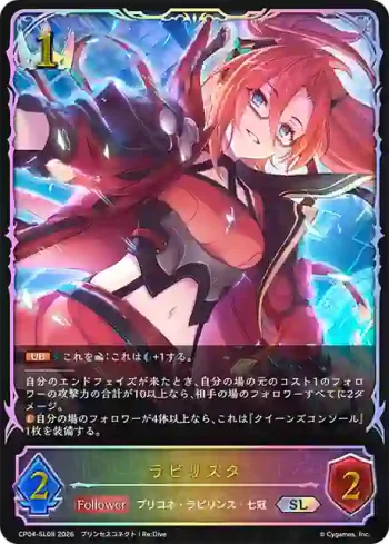CP04-SL08 SL ラビリスタ