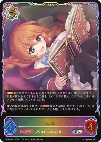 CP04-SL11 SL ユニ