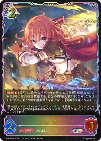 CP04-SL16 SL ムイミ