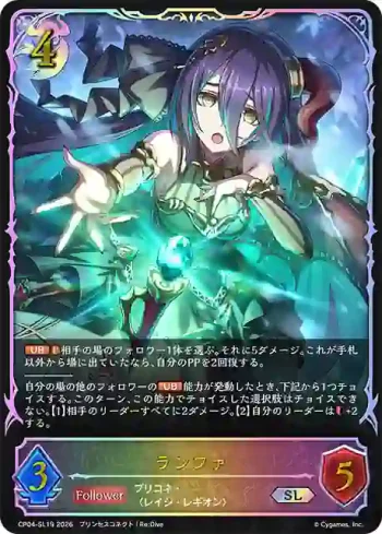 CP04-SL19 SL ランファ