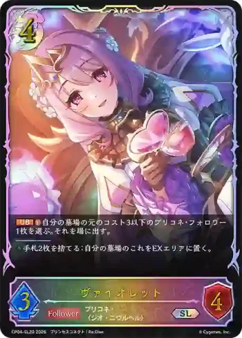 CP04-SL20 SL ヴァイオレット
