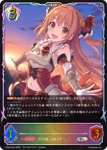 CP04-SL23 SL ノゾミ