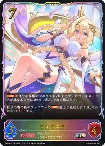 CP04-SL28 SL ライラエル
