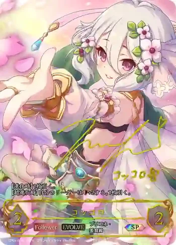 CP04-SP01 SP コッコロ