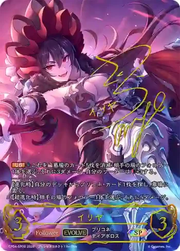 CP04-SP09 SP イリヤ