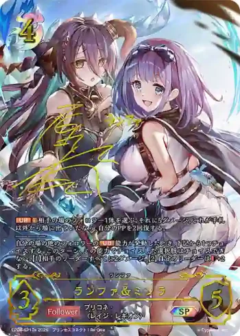 CP04-SP10a SP ランファ＆ミソラ