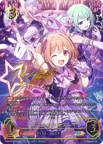 CP04-SP12a SP ノゾミ＆チカ＆ツムギ