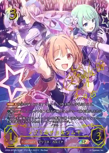 CP04-SP12b SP ノゾミ＆チカ＆ツムギ
