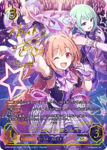 CP04-SP12c SP ノゾミ＆チカ＆ツムギ