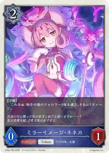 CP04-T05 - ミラーイメージ・ネネカ