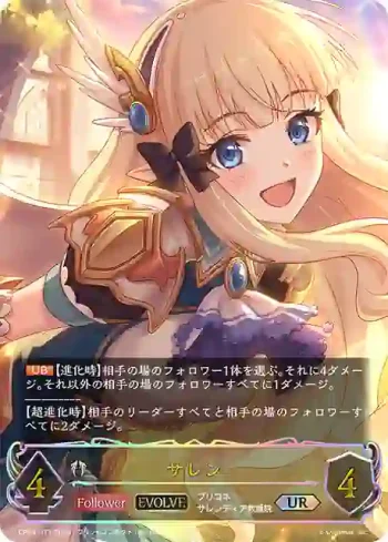 CP04-U11 UR サレン