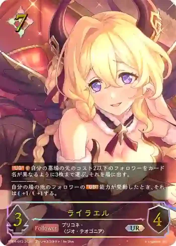 CP04-U13 UR ライラエル