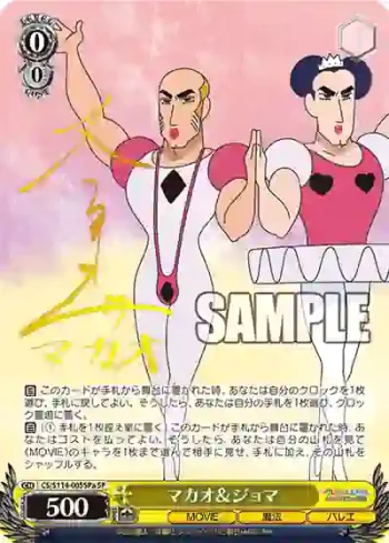(簽名)CS/S114-005SPa SP マカオ＆ジョマ