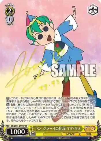 (簽名)CS/S114-013SP SP ドン・クラーイの住民 マタ・タミ