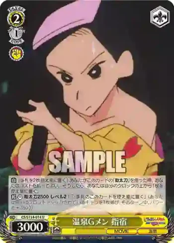 CS/S114-014 U 温泉Gメン 指宿