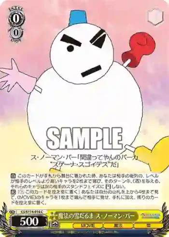 CS/S114-016 C 魔法の雪だるま ス・ノーマン・パー