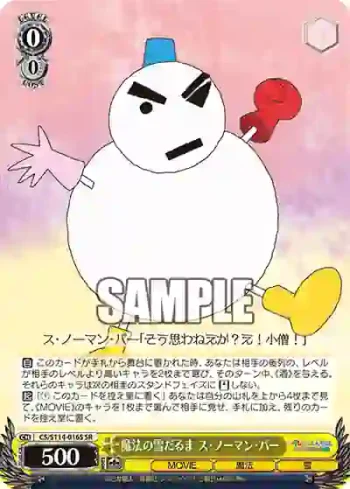 CS/S114-016S SR 魔法の雪だるま ス・ノーマン・パー