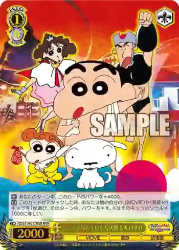 CS/S114-017MVR MVR 爆発!温泉わくわく大決戦 しんのすけ