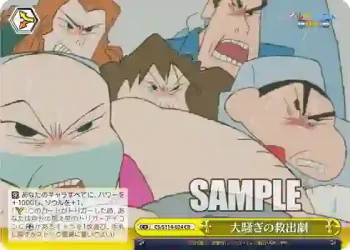 CS/S114-024 CR 大騒ぎの救出劇