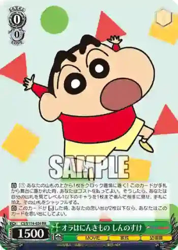 CS/S114-026 RR オラはにんきもの しんのすけ