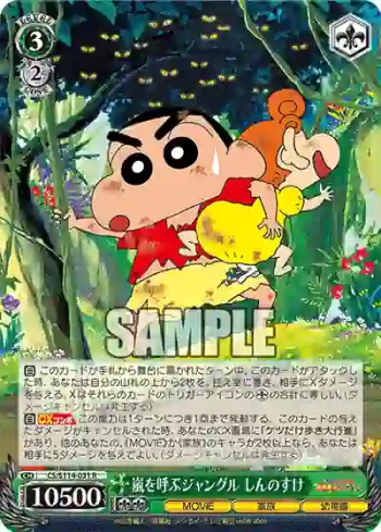 CS/S114-031 R 嵐を呼ぶジャングル しんのすけ