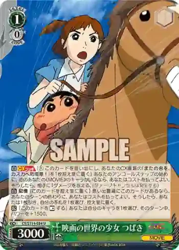CS/S114-034 U 映画の世界の少女 つばき