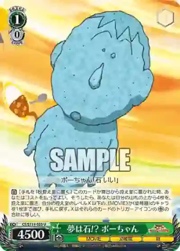 CS/S114-035 U 夢は石!? ボーちゃん