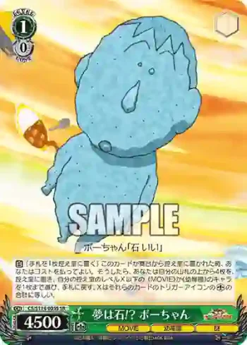 CS/S114-035S SR 夢は石!? ボーちゃん