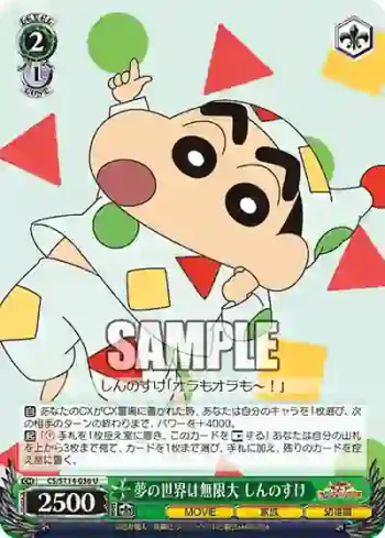 CS/S114-036 U 夢の世界は無限大 しんのすけ