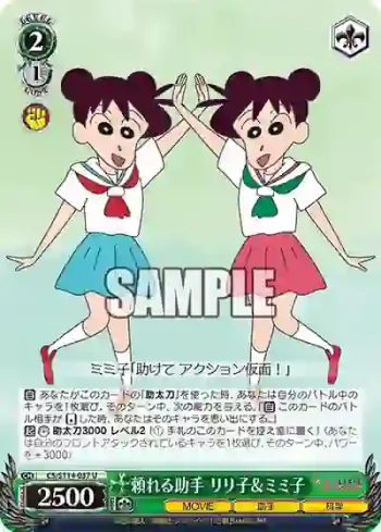 CS/S114-037 U 頼れる助手 リリ子＆ミミ子