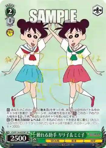 (簽名)CS/S114-037SP SP 頼れる助手 リリ子＆ミミ子