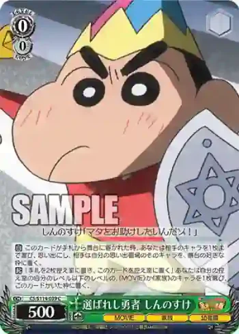 CS/S114-039 C 選ばれし勇者 しんのすけ
