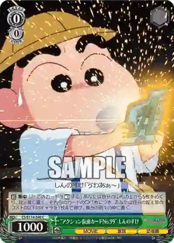 CS/S114-040 C “アクション仮面カードNo.99” しんのすけ