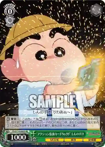 CS/S114-040S SR “アクション仮面カードNo.99” しんのすけ