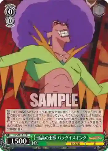 CS/S114-041 C 孤高の王様 パラダイスキング