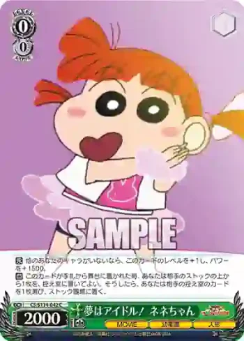 CS/S114-042 C 夢はアイドル！ ネネちゃん