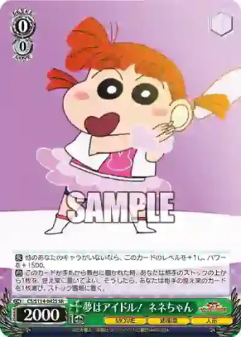 CS/S114-042S SR 夢はアイドル！ ネネちゃん