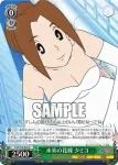 (簽名)CS/S114-043SP SP 未来の花嫁 タミコ