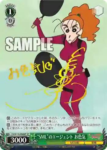 (簽名)CS/S114-044SP SP “SML”のエージェント お色気
