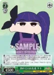 CS/S114-046 C 初めてのお友達 サキ