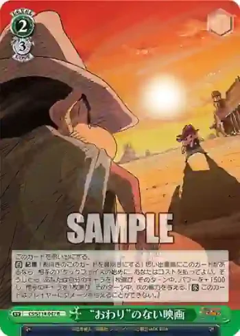 CS/S114-047 R “おわり”のない映画