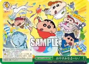 CS/S114-049R RRR おやすみなさーい！