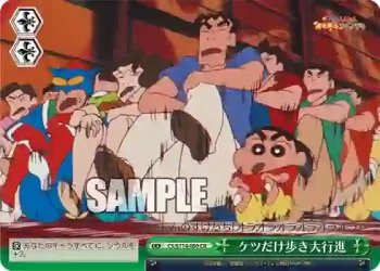 CS/S114-050 CR ケツだけ歩き大行進