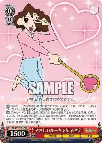 CS/S114-051 RR やさしいかーちゃん みさえ